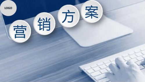 做好企业品牌营销策划方案的五大关键点