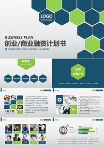 稳重大气商业创业计划书营销策划书——全方位企业营销策划方案（40页PPT模板）