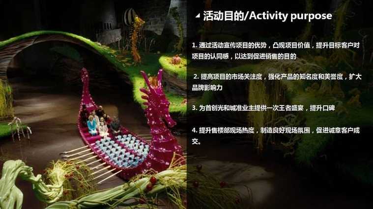 梦幻奇境·甜蜜启程——首创光和城“查理与巧克力工厂”主题营销活动方案