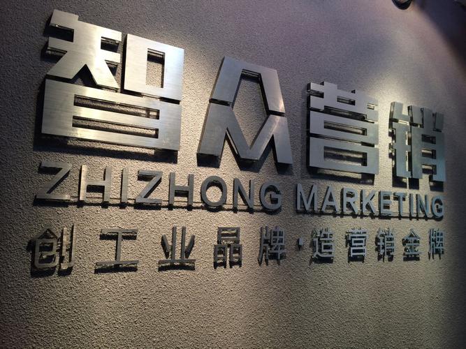 重庆智众企业营销策划 助力企业制胜市场的专业力量
